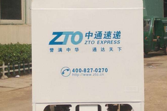 中通快遞