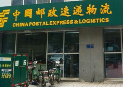 中國郵政物流