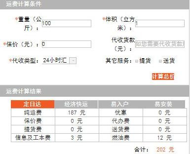 運費計算