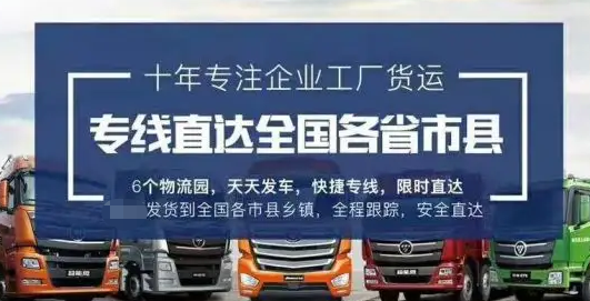 南京到全國貨運